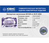 Scapolite (Скаполит) 4,54 карата Не указан