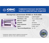 Scapolite (Скаполит) 1,69 карата Не указан