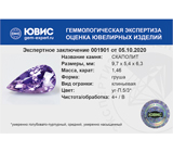 Scapolite (Скаполит) 1,46 карата Не указан