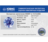 Benitoite (Бенитоит) 0,02 карата Не указан