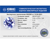 Benitoite (Бенитоит) 0,1 карата Не указан