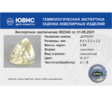 Zircon (Циркон) 0,99 карата Не указан