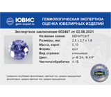 Benitoite (Бенитоит) 0,1 карата Не указан