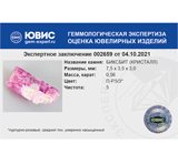 Bixbite (Биксбит) 0.56 карата Не указан