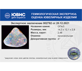 Australian opal (Австралийский болдер опал) 2,46 карата Не указан